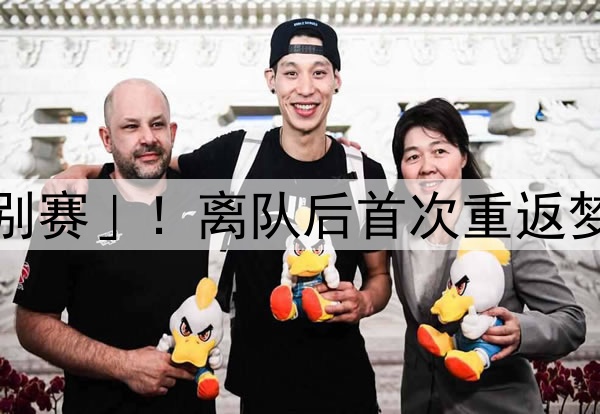 曼联官宣「德赫亚告别赛」！离队后首次重返梦剧场，球迷准备致敬