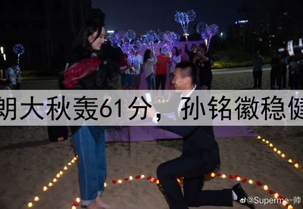 广厦G3横扫辽宁！布朗大秋轰61分，孙铭徽稳健，辽宁得分篮板辣眼