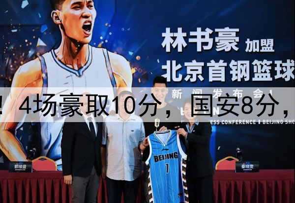 蓉城BIG5内战不败！4场豪取10分，国安8分，海港泰山退出争冠
