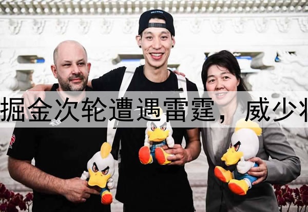 NBA季后赛|掘金次轮遭遇雷霆,威少将直面老东家