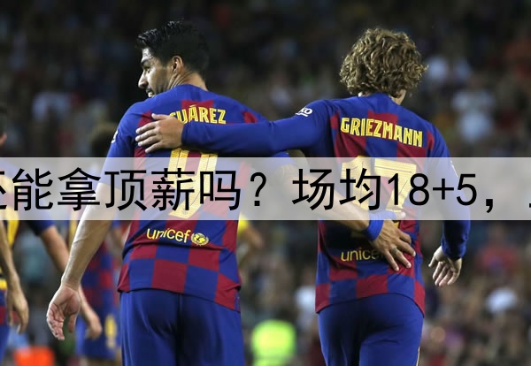 合同年，36岁哈登还能拿顶薪吗？场均18+5，三大原因让各队放弃