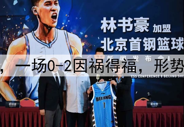 祝贺国足，感谢日本，一场0-2因祸得福，形势反转，拿10分也出线