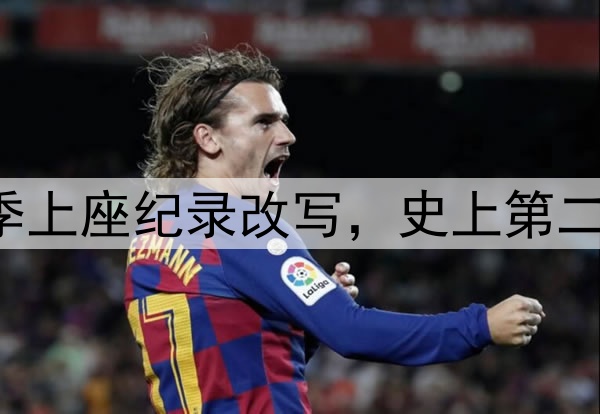 61185人！中超本赛季上座纪录改写，史上第二高，梭鱼湾包揽前四