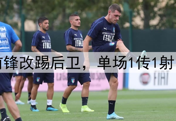 大逆转！27岁国脚前锋改踢后卫，单场1传1射，助力国安中超争冠