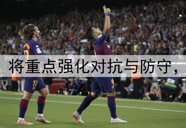 林葳赴美首训公布！将重点强化对抗与防守，训练师一对一指导！