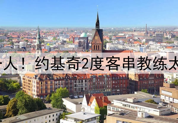 创6纪录被赞联盟第一人！约基奇2度客串教练太强 美记：SGA睡不着