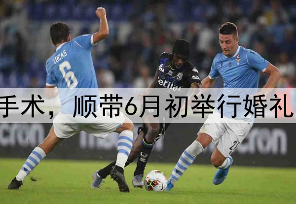 张镇麟今夏决定做手术，顺带6月初举行婚礼，将缺席多个赛事！