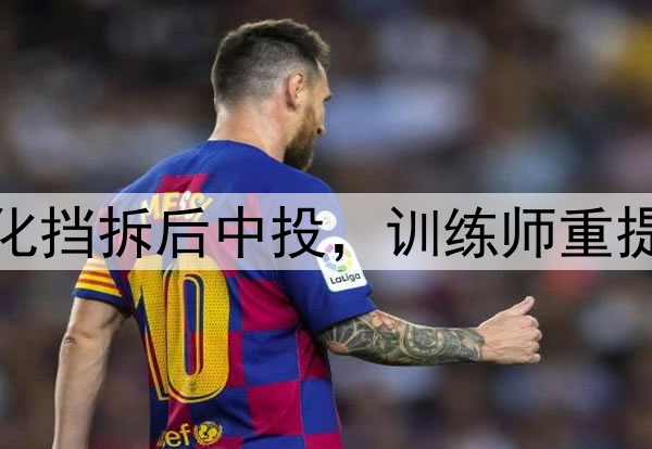 杨瀚森美国首训！强化挡拆后中投，训练师重提速度，并肯定其表现
