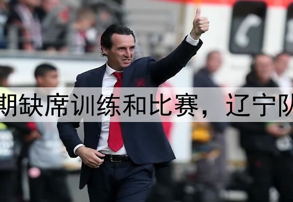 辽媒:张镇麟将接受手术或长期缺席训练和比赛,辽宁队眼下重点工作全力续约赵继伟