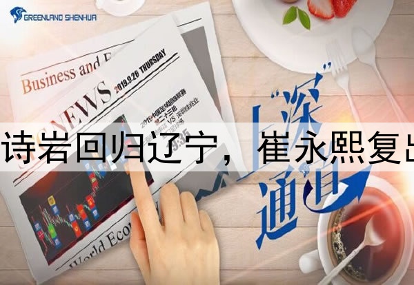 全运会最新动态！高诗岩回归辽宁，崔永熙复出首秀代表广东出战！