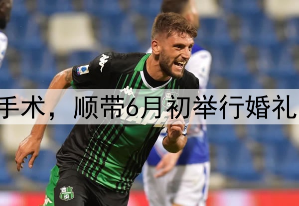 张镇麟今夏决定做手术，顺带6月初举行婚礼，将缺席多个赛事！