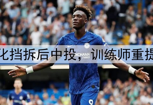杨瀚森美国首训！强化挡拆后中投，训练师重提速度，并肯定其表现