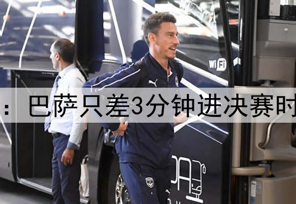 后场4防4！ESPN晒图：巴萨只差3分钟进决赛时，后防投入是这样…