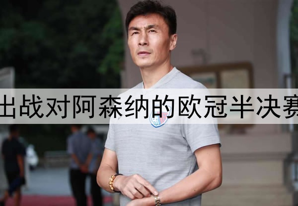 登贝莱伤愈归队,将出战对阿森纳的欧冠半决赛次回合,冲击金球奖