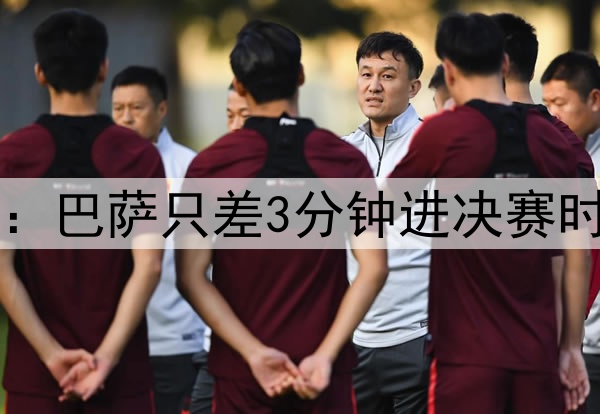 后场4防4！ESPN晒图：巴萨只差3分钟进决赛时，后防投入是这样…