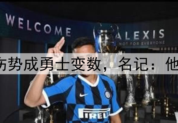 至少缺阵1周?库里伤势成勇士变数,名记:他若缺席森林狼会晋级