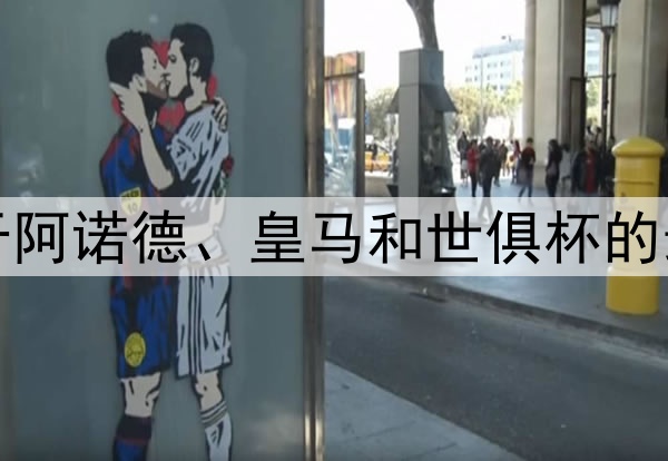 TA：关于阿诺德、皇马和世俱杯的最新消息