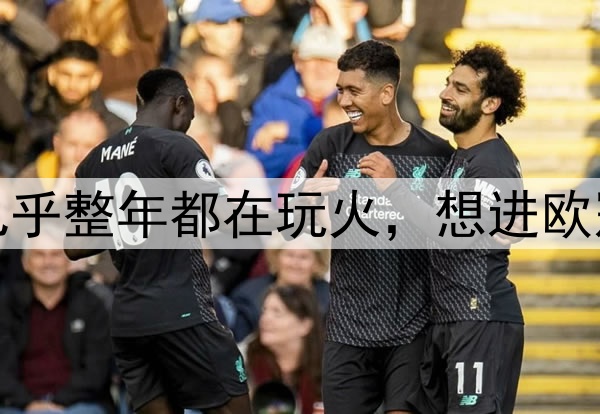 皇马名宿古蒂：巴萨几乎整年都在玩火，想进欧冠决赛必须丢更少的球