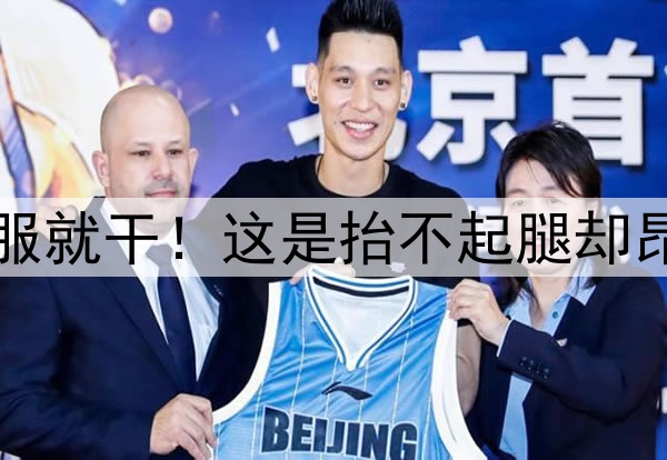 金球看淡,不服就干!这是抬不起腿却昂着头的劳塔罗