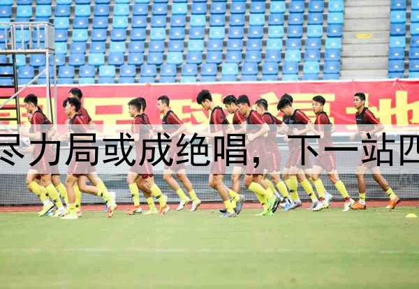 准备开抢！字母哥尽力局或成绝唱，下一站四大城市，湖人也在