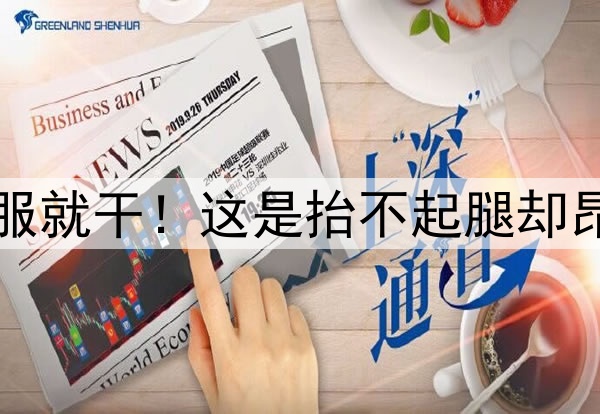 金球看淡，不服就干！这是抬不起腿却昂着头的劳塔罗