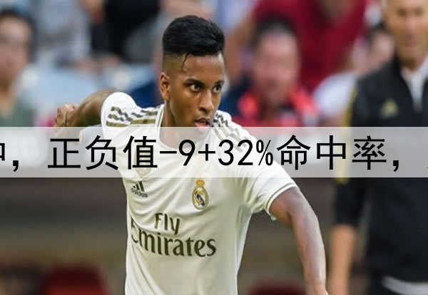 顶薪梦碎！13分钟，正负值-9+32%命中率，库明加成勇士黑洞