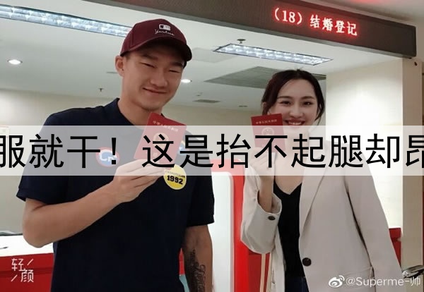 金球看淡，不服就干！这是抬不起腿却昂着头的劳塔罗
