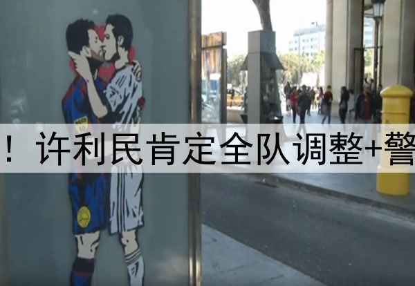 北京夺G1更衣室官宣！许利民肯定全队调整+警惕G2，全员极其淡定
