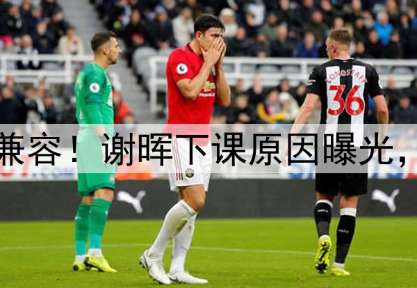 喝咖啡与吃铁锅炖不兼容!谢晖下课原因曝光,做到这一点是真男人