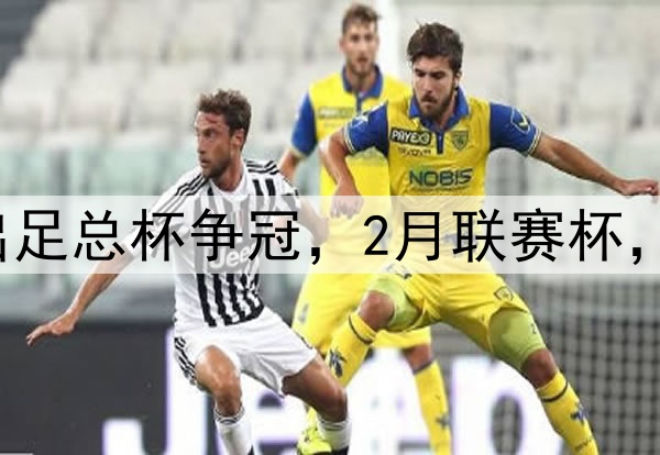 难受阿森纳1月退出足总杯争冠，2月联赛杯，4月英超，5月欧冠