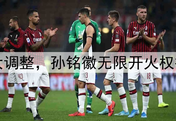 北京队慌了！广厦G2大调整，孙铭徽无限开火权被剥夺，王博祭杀手锏