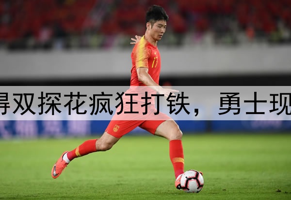 7中1，7中2！防得双探花疯狂打铁，勇士现在一定很后悔吧？