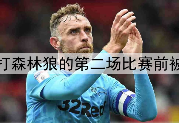 好消息，库里在勇士打森林狼的第二场比赛前被发现参加了投篮训练