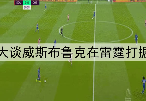 说话有水平,亚历山大谈威斯布鲁克在雷霆打掘金比赛中的精彩助攻