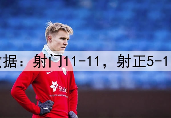 曼联4-1毕巴数据:射门11-11,射正5-1,得分机会2-0