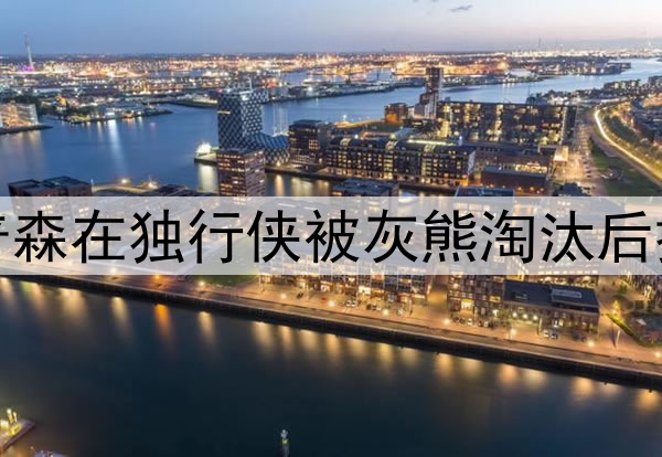 新发型，克莱·汤普森在独行侠被灰熊淘汰后换了像勇士早期发型