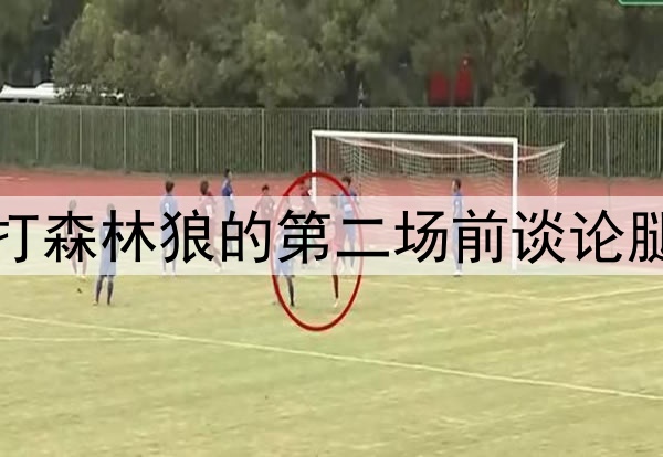 好兆头,库里在勇士打森林狼的第二场前谈论腿筋伤势和复出时间表